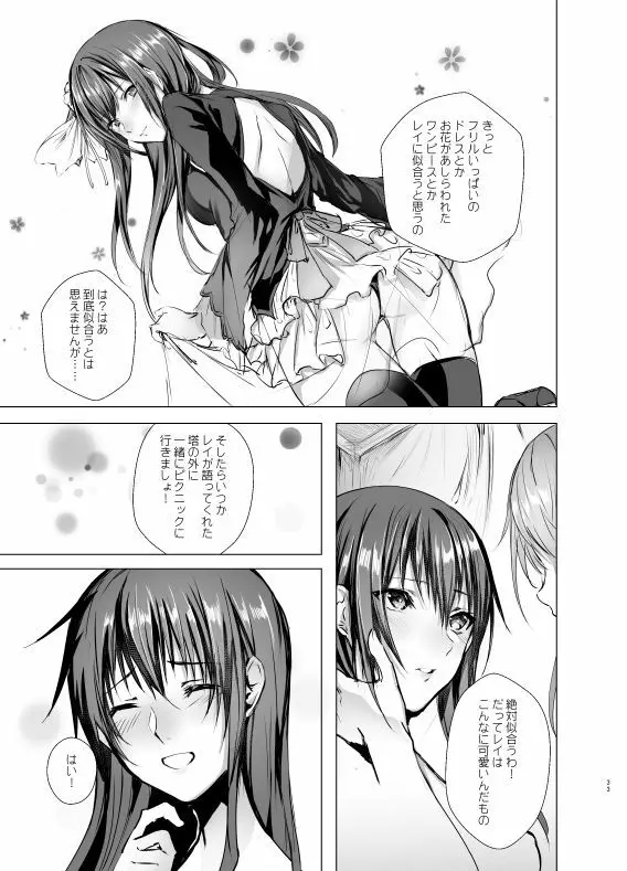 月光塔の夢 女体化童話～男子禁制の塔～ Page.33