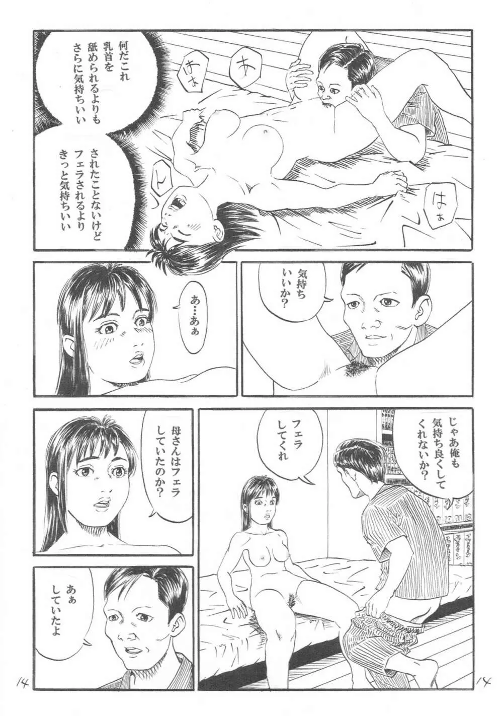 新しい性教育4 Page.15