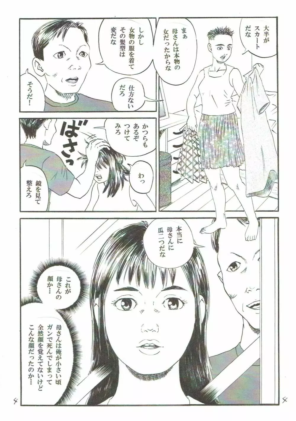 新しい性教育4 Page.5