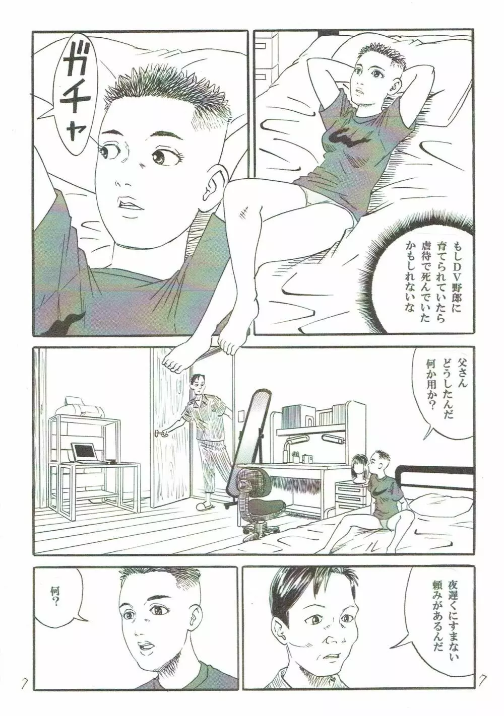 新しい性教育4 Page.8