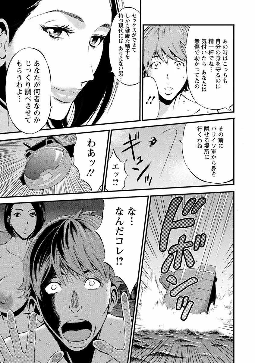 未来超乳セクスタシー 西暦2200年のオタ2 Page.11