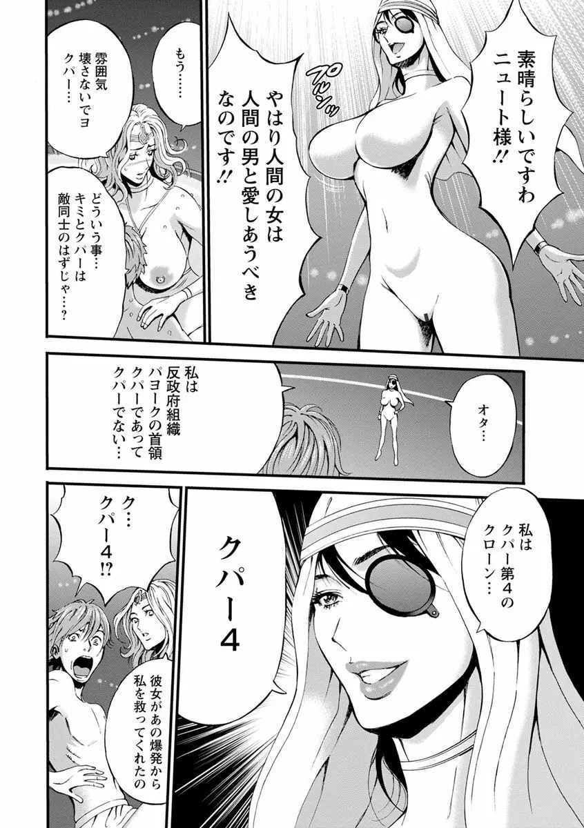 未来超乳セクスタシー 西暦2200年のオタ2 Page.132