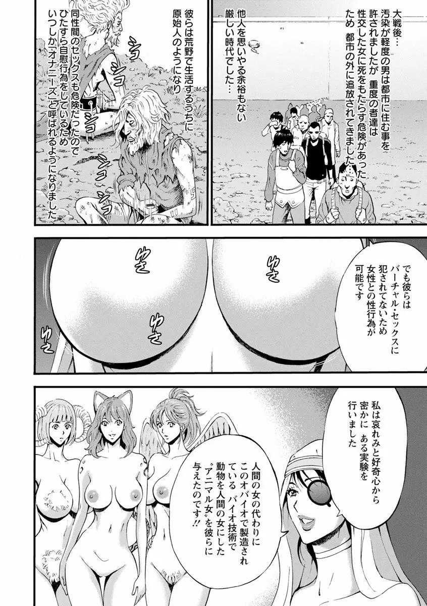 未来超乳セクスタシー 西暦2200年のオタ2 Page.134