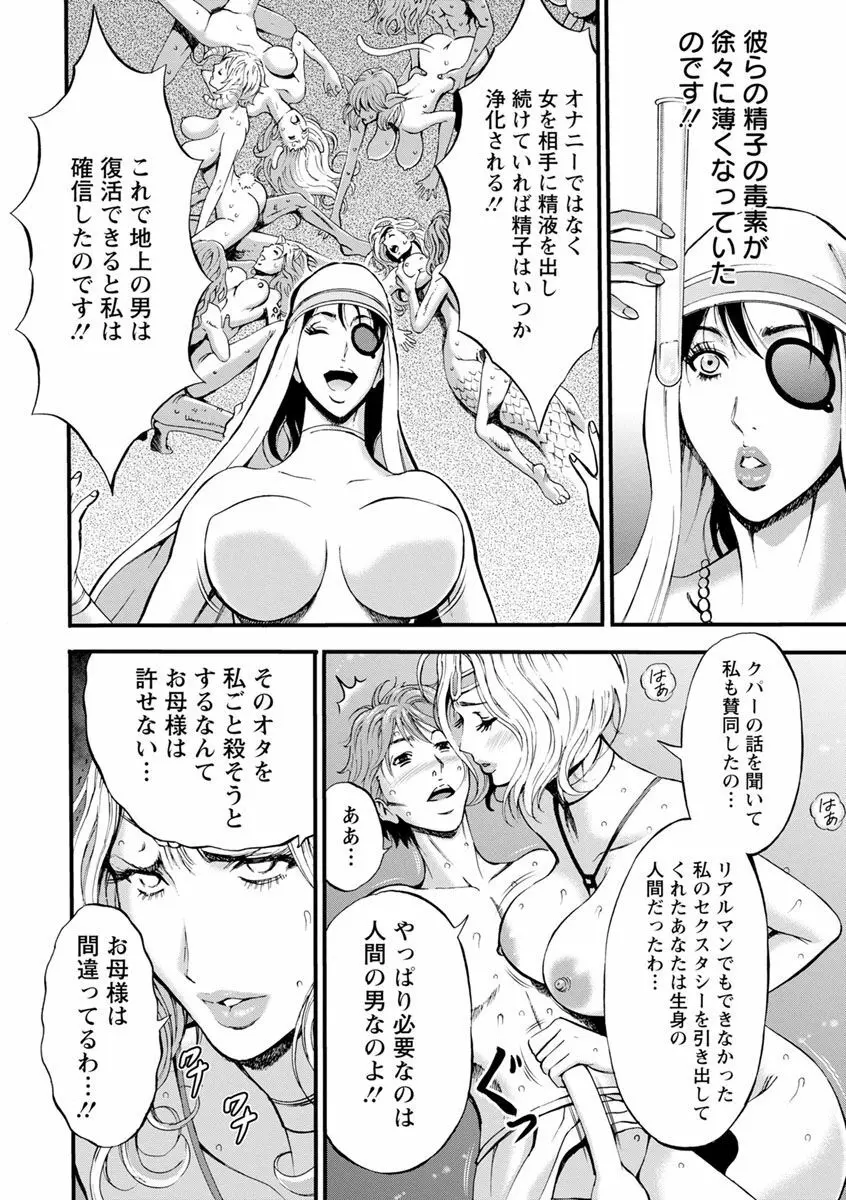 未来超乳セクスタシー 西暦2200年のオタ2 Page.136