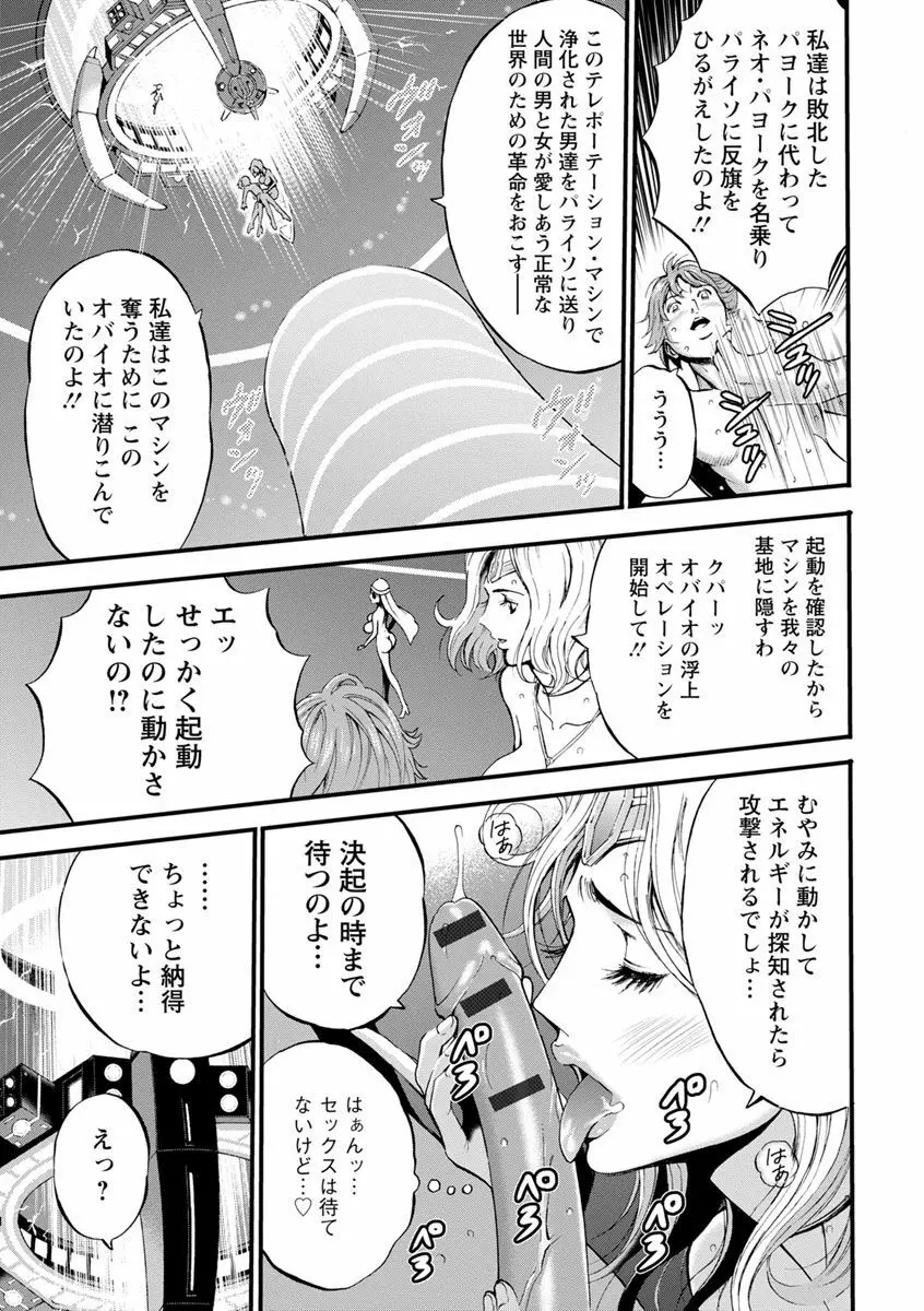 未来超乳セクスタシー 西暦2200年のオタ2 Page.137