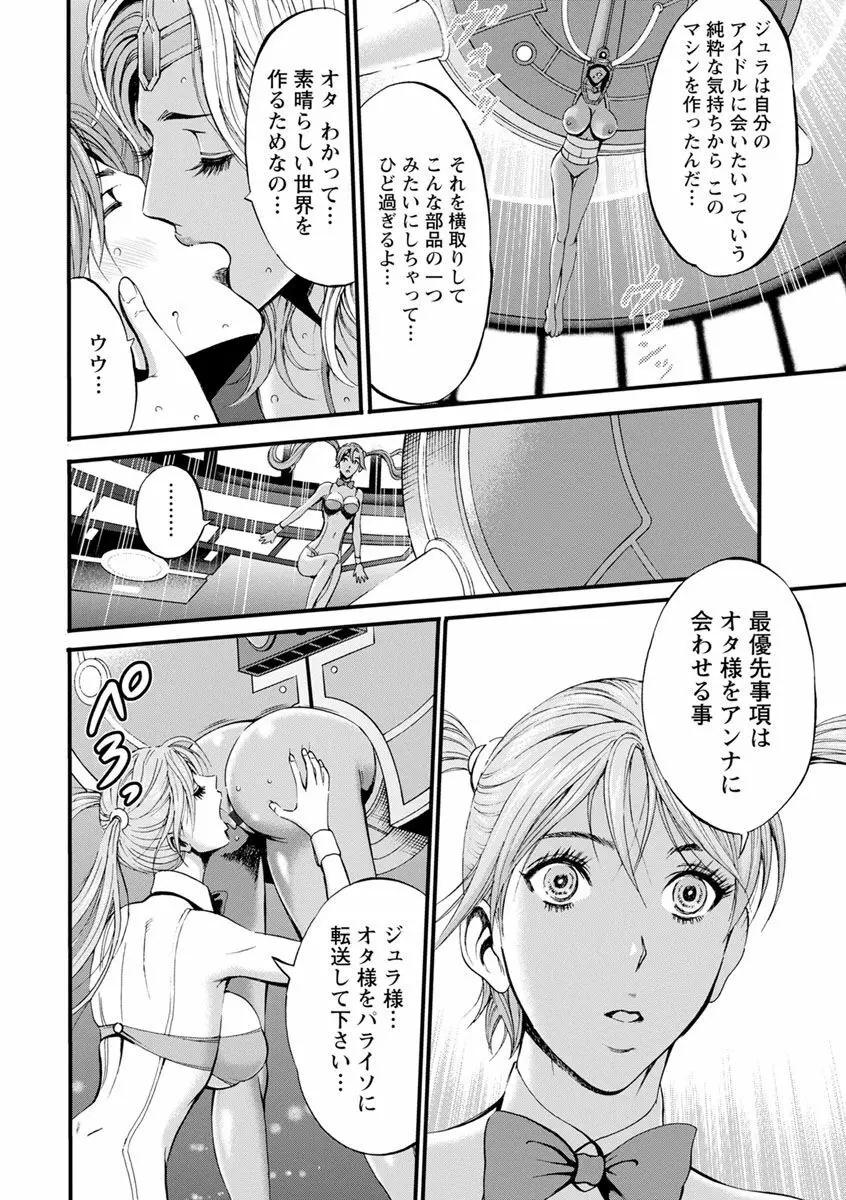 未来超乳セクスタシー 西暦2200年のオタ2 Page.138