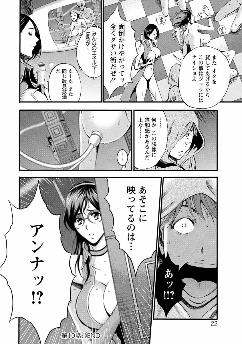 未来超乳セクスタシー 西暦2200年のオタ2 Page.22