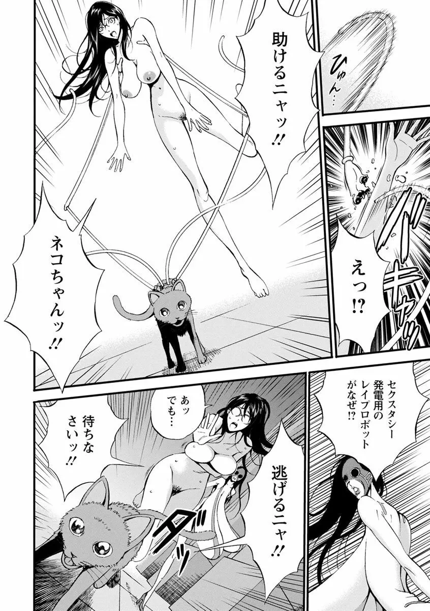 未来超乳セクスタシー 西暦2200年のオタ2 Page.32