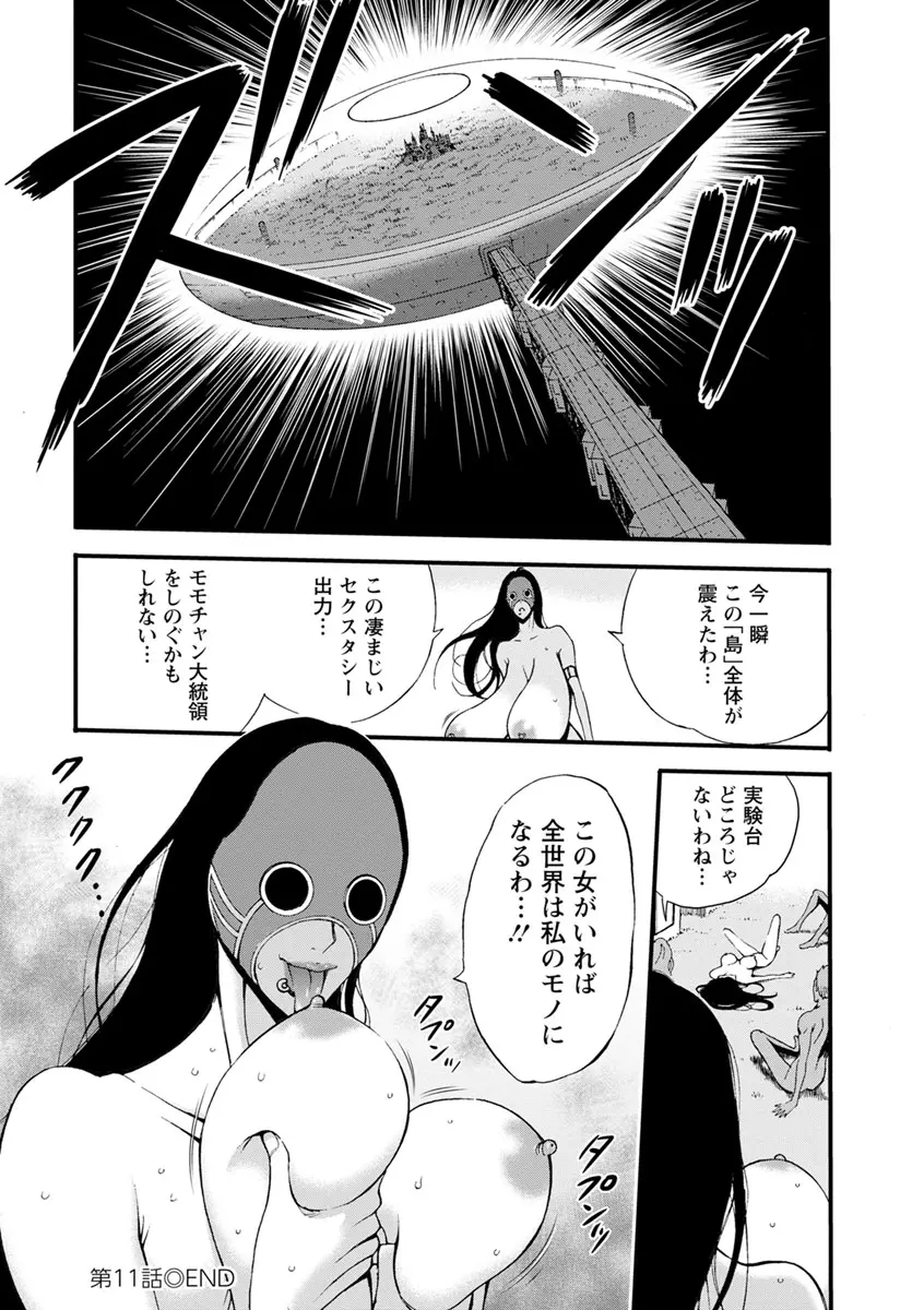 未来超乳セクスタシー 西暦2200年のオタ2 Page.42