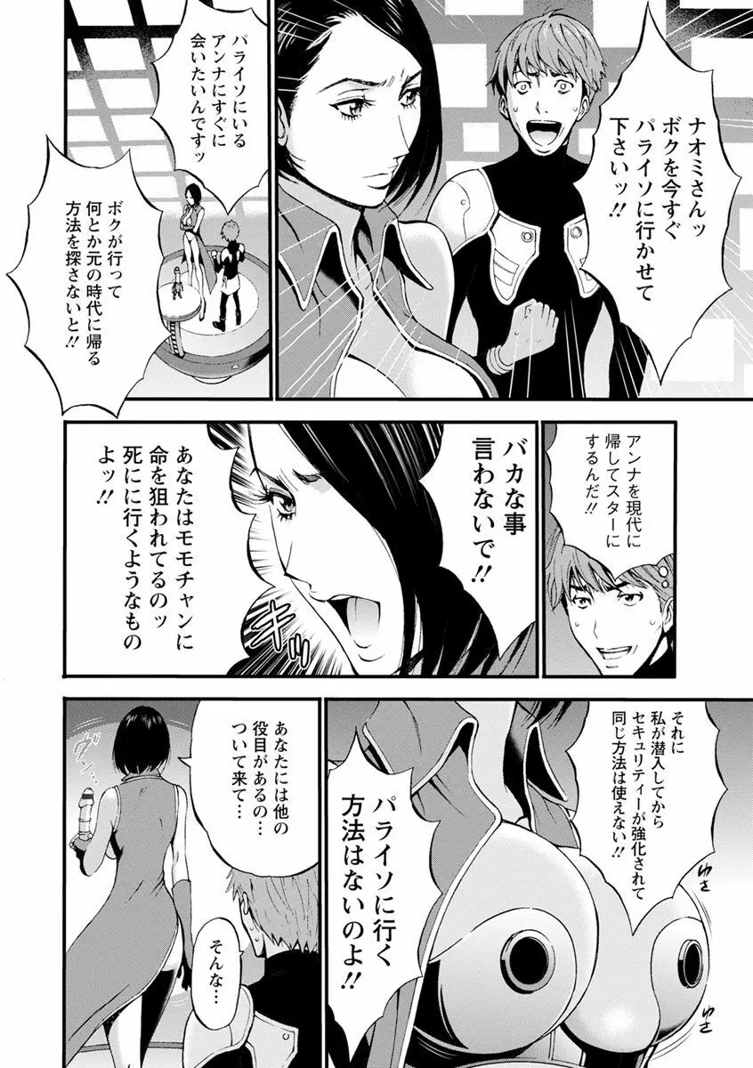 未来超乳セクスタシー 西暦2200年のオタ2 Page.48