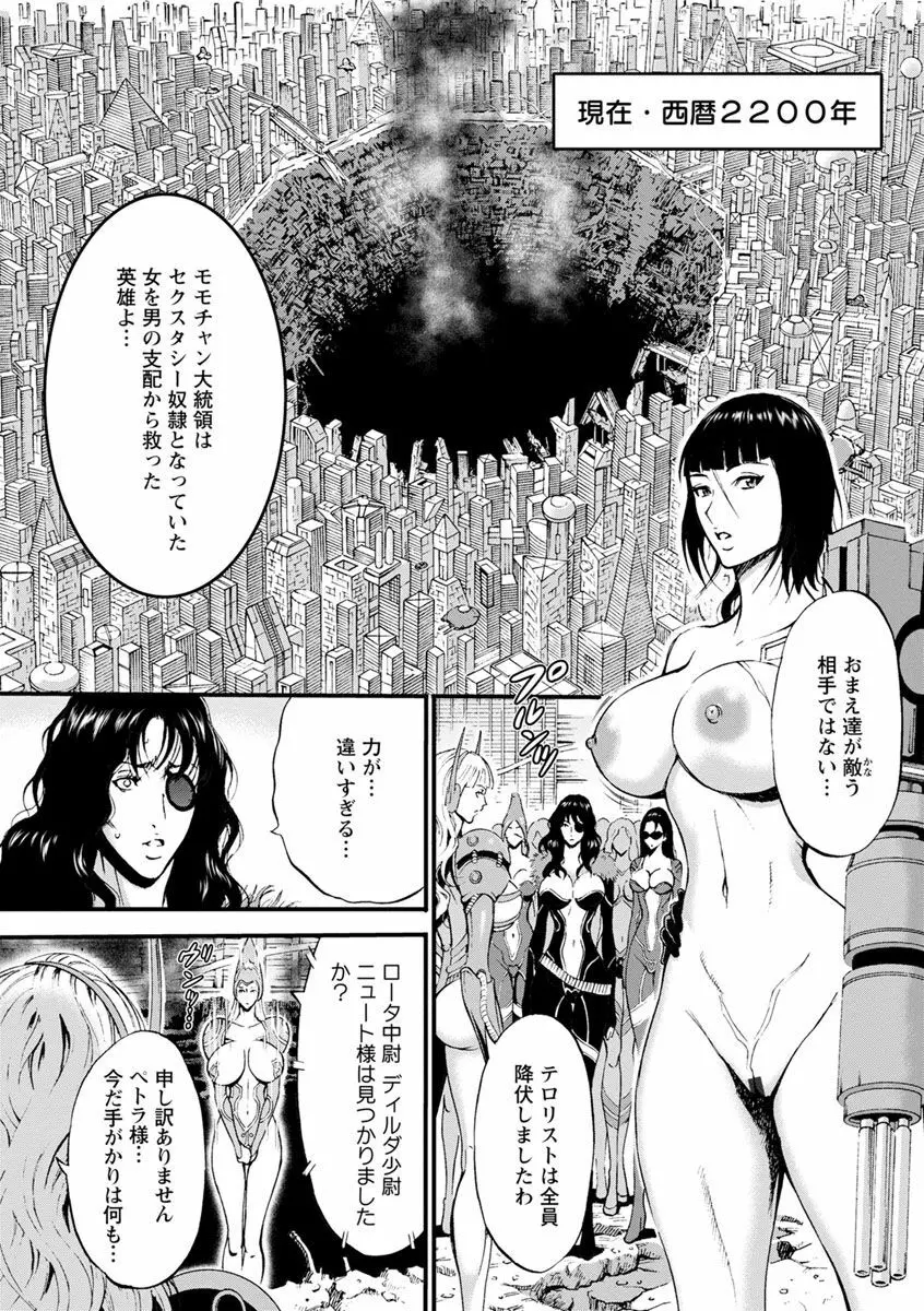 未来超乳セクスタシー 西暦2200年のオタ2 Page.7