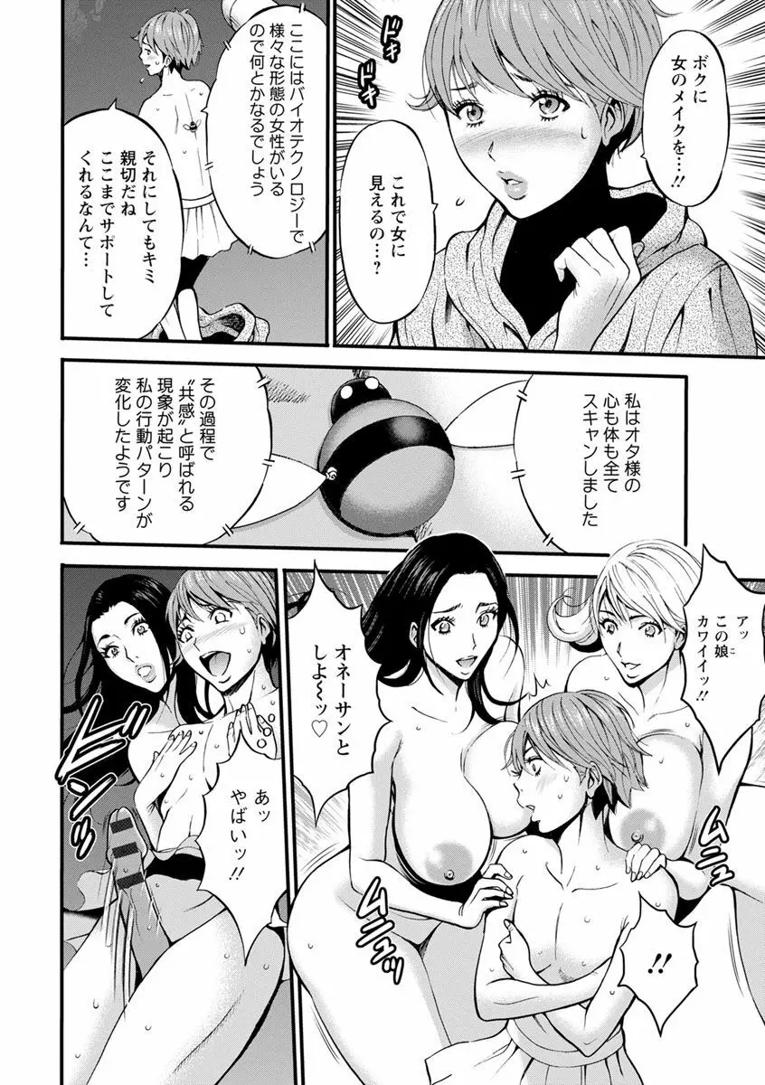 未来超乳セクスタシー 西暦2200年のオタ2 Page.70