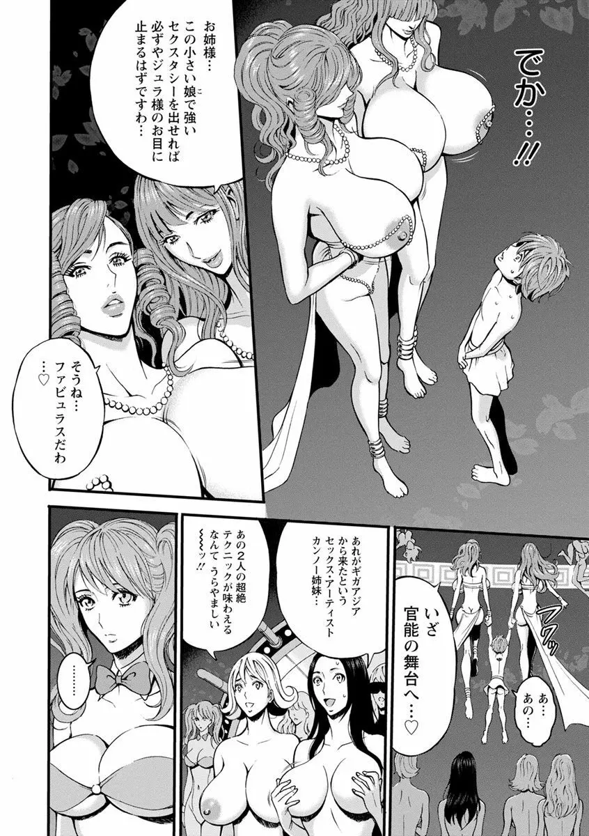 未来超乳セクスタシー 西暦2200年のオタ2 Page.72