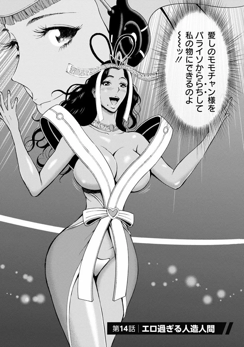 未来超乳セクスタシー 西暦2200年のオタ2 Page.88