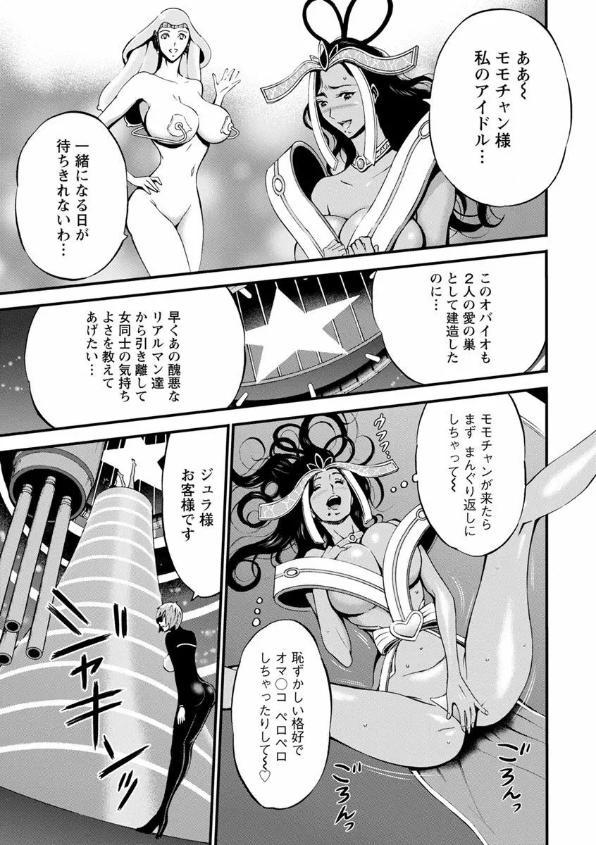 未来超乳セクスタシー 西暦2200年のオタ2 Page.89