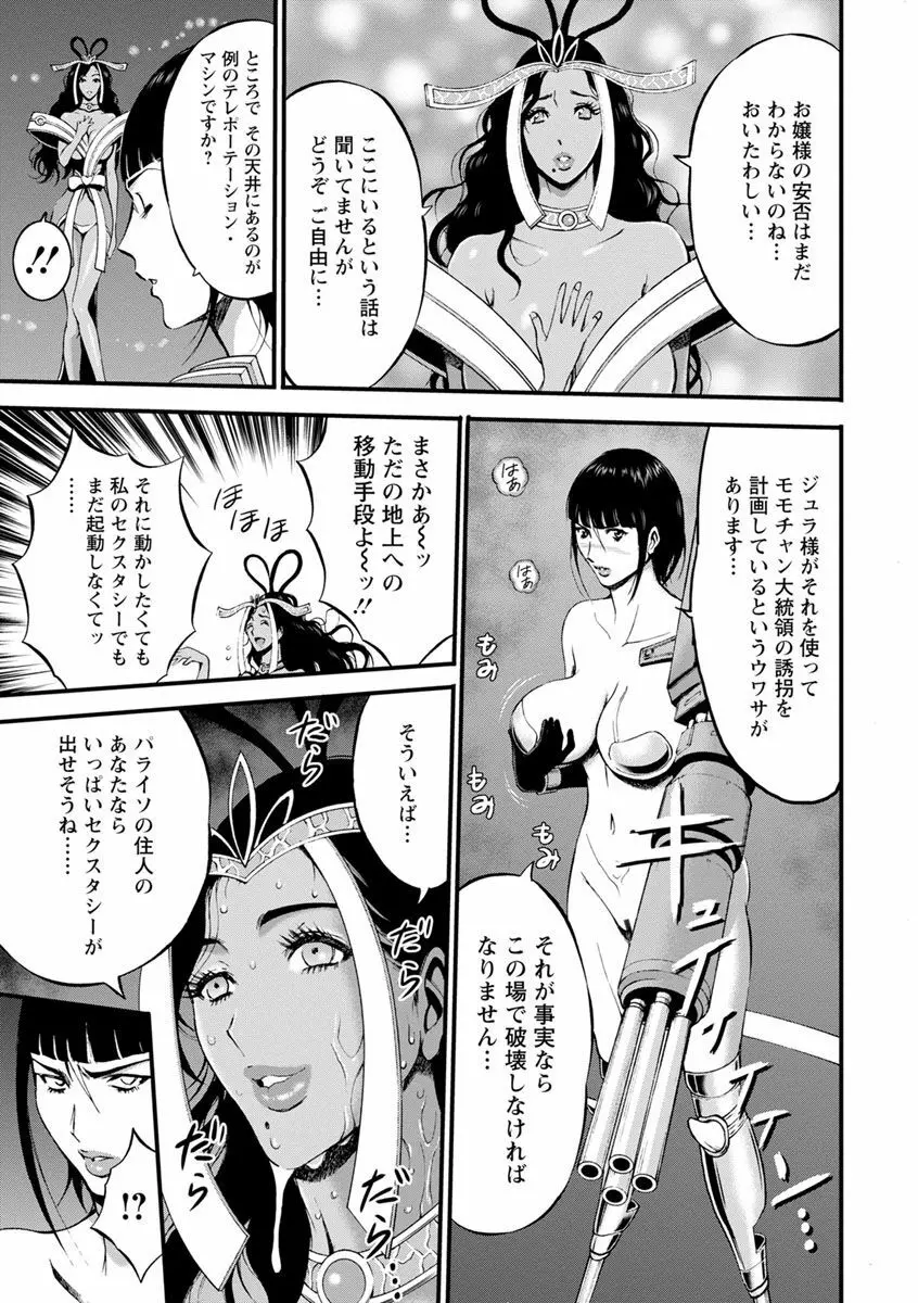 未来超乳セクスタシー 西暦2200年のオタ2 Page.91