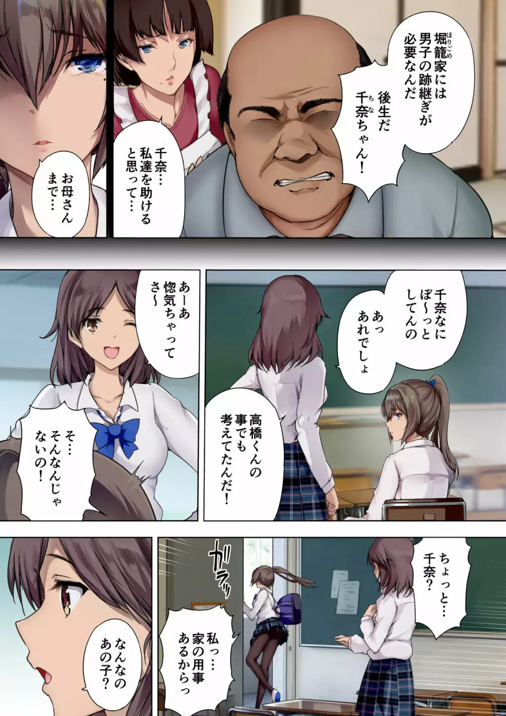 放課後代理妻 義父は娘を孕ませたい Page.7