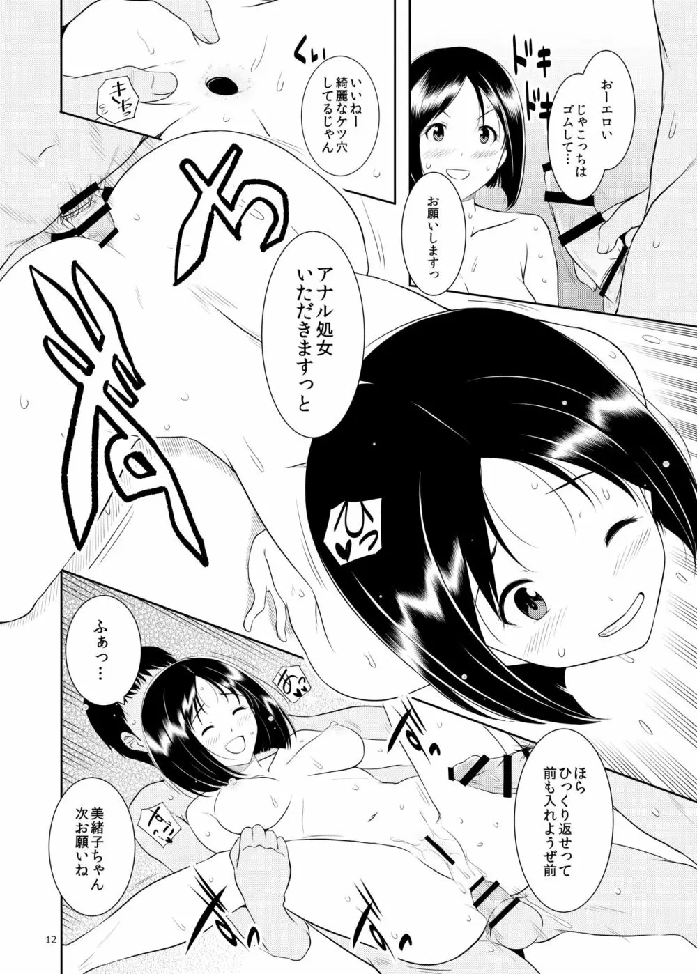 くーねるすまた2 Page.11