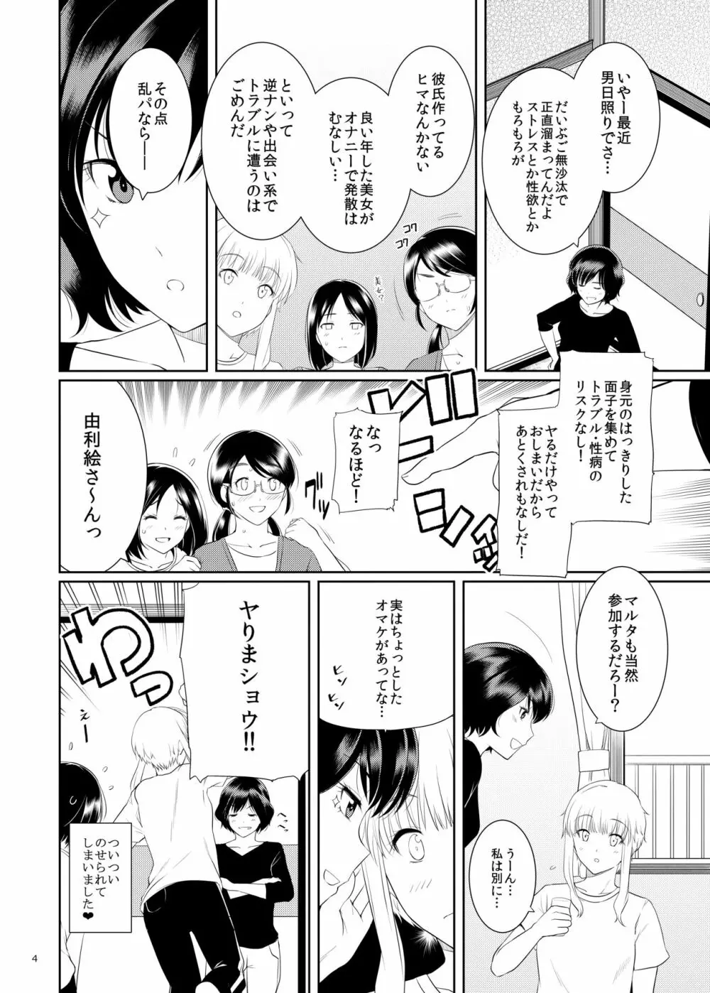 くーねるすまた2 Page.3