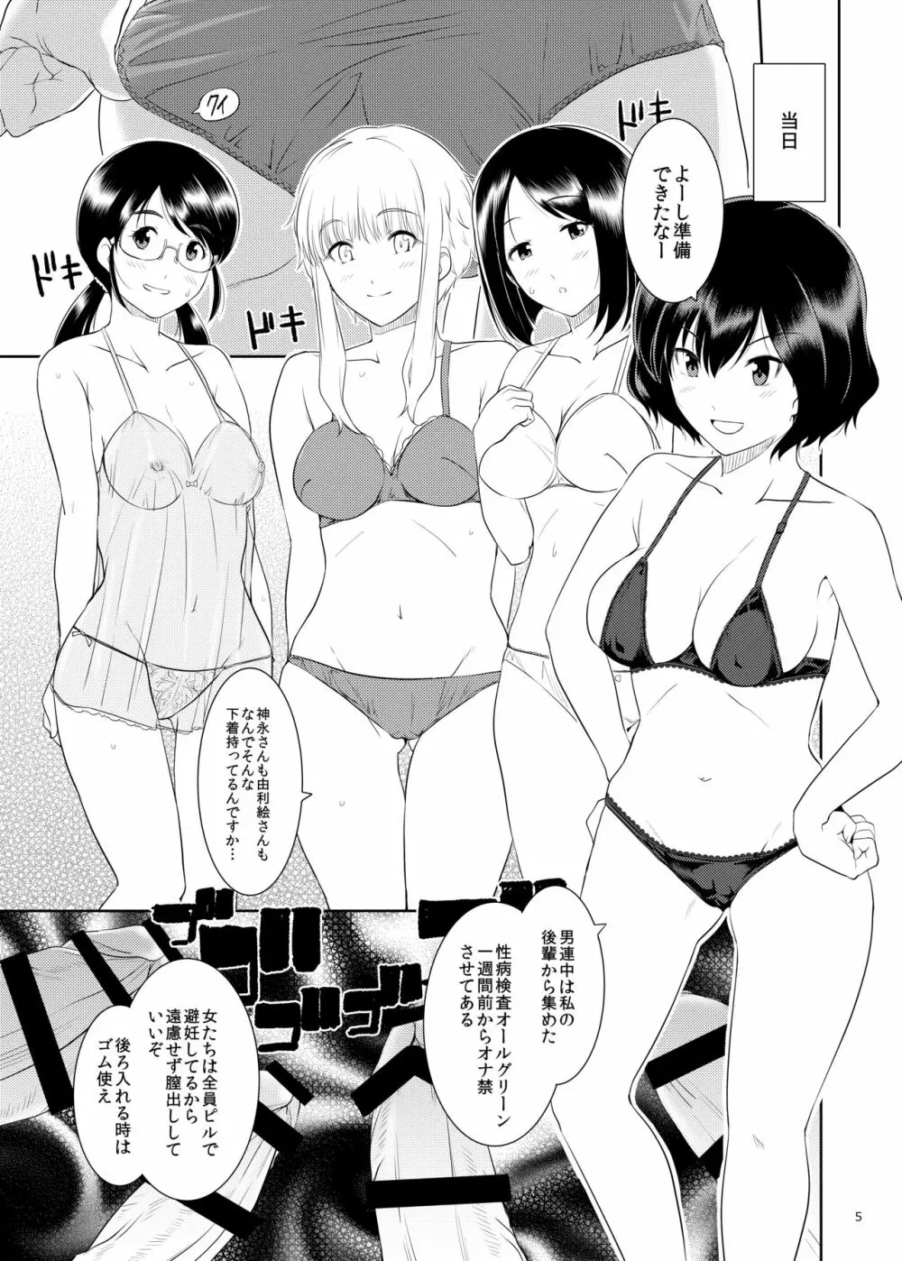 くーねるすまた2 Page.4