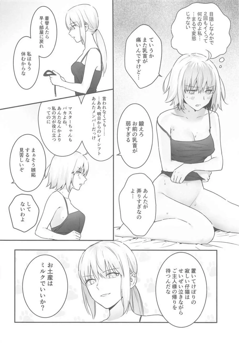 alter's secret. Page.3