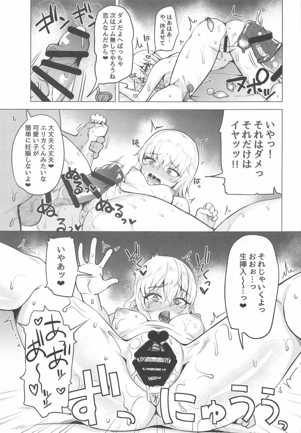 堕ち■■女逸見エリカ Page.14