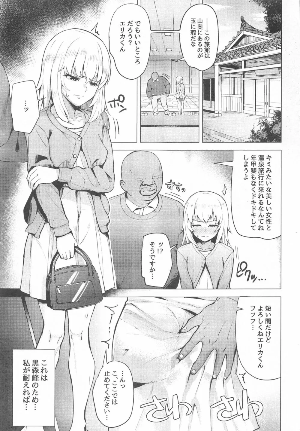 堕ち■■女逸見エリカ Page.2