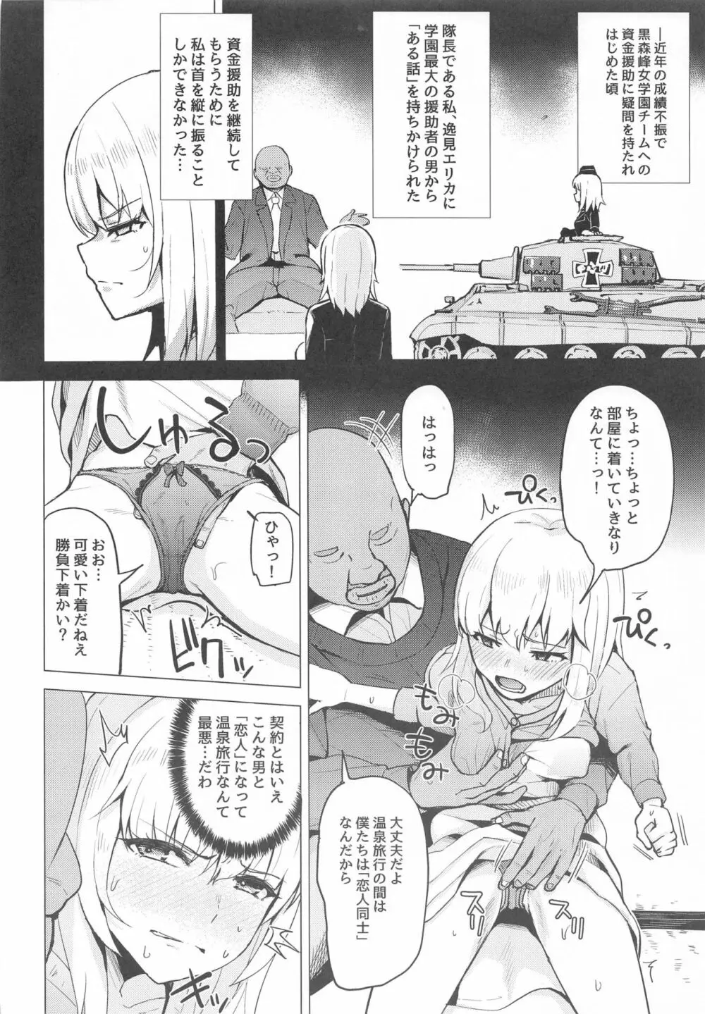 堕ち■■女逸見エリカ Page.3