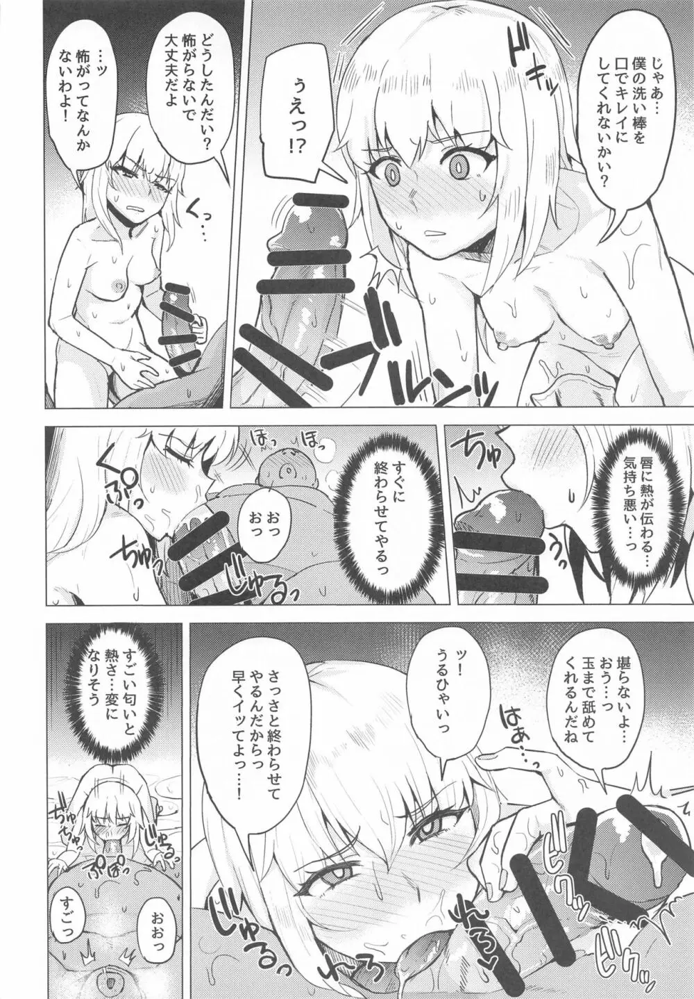 堕ち■■女逸見エリカ Page.5