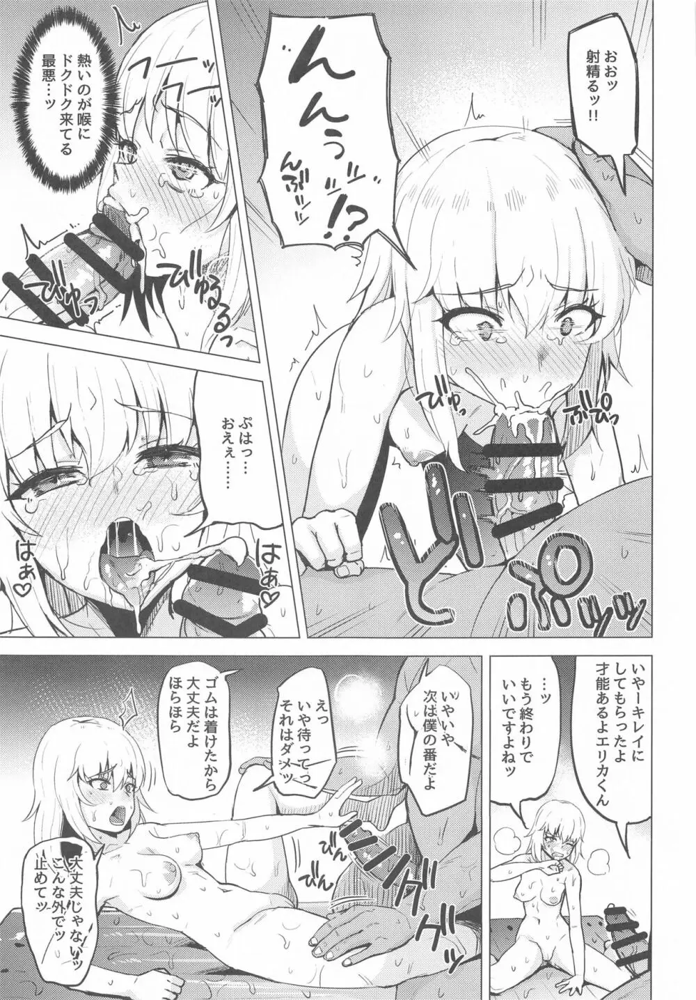 堕ち■■女逸見エリカ Page.6