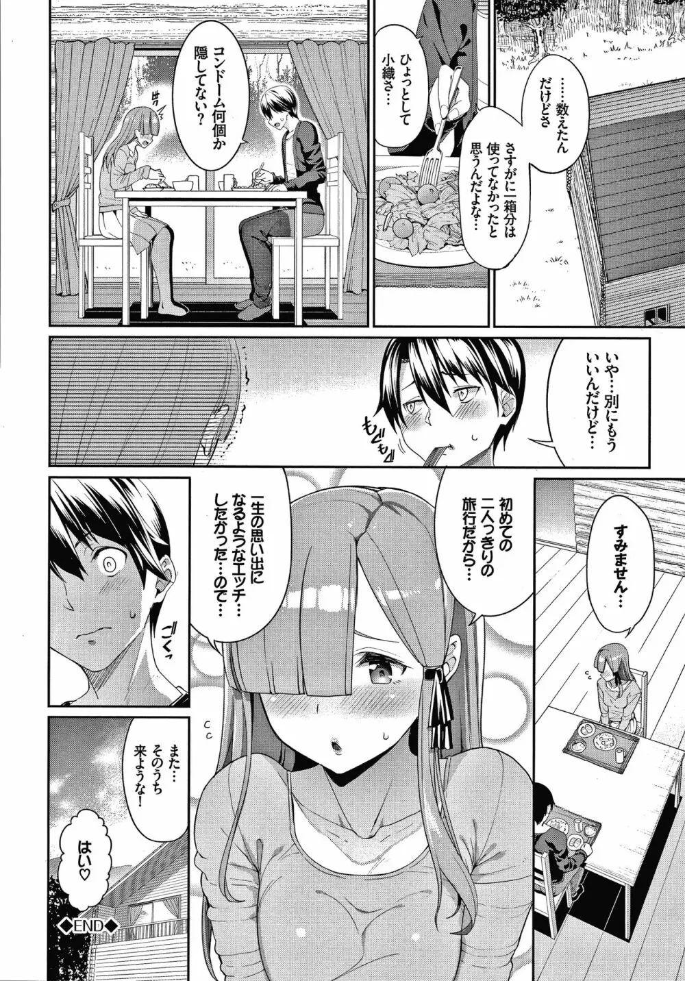 きじょういえっち + 4Pリーフレット Page.175