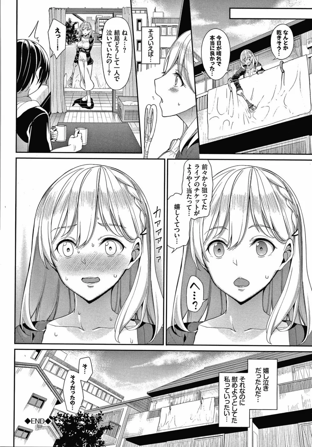 きじょういえっち + 4Pリーフレット Page.197