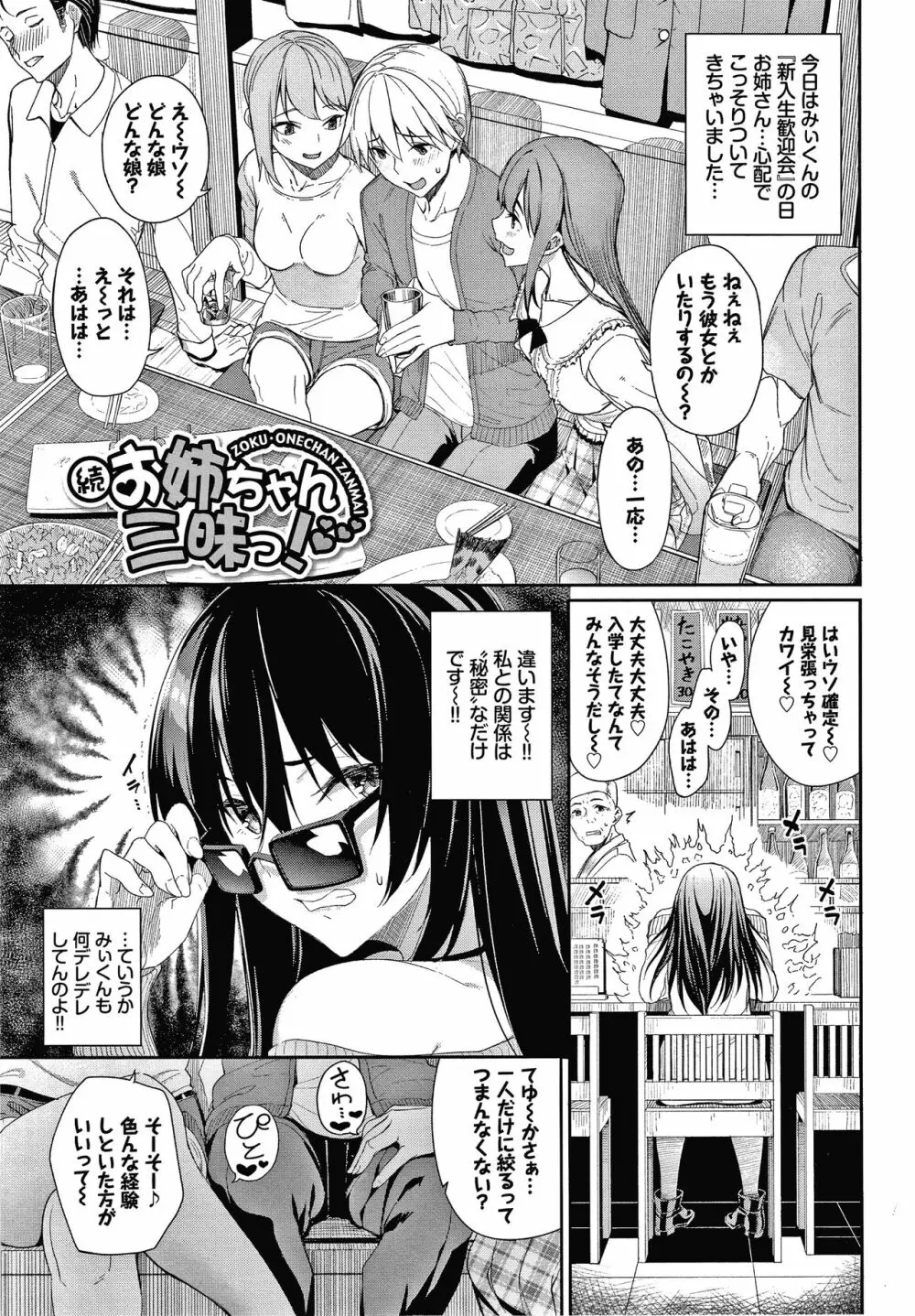 きじょういえっち + 4Pリーフレット Page.72