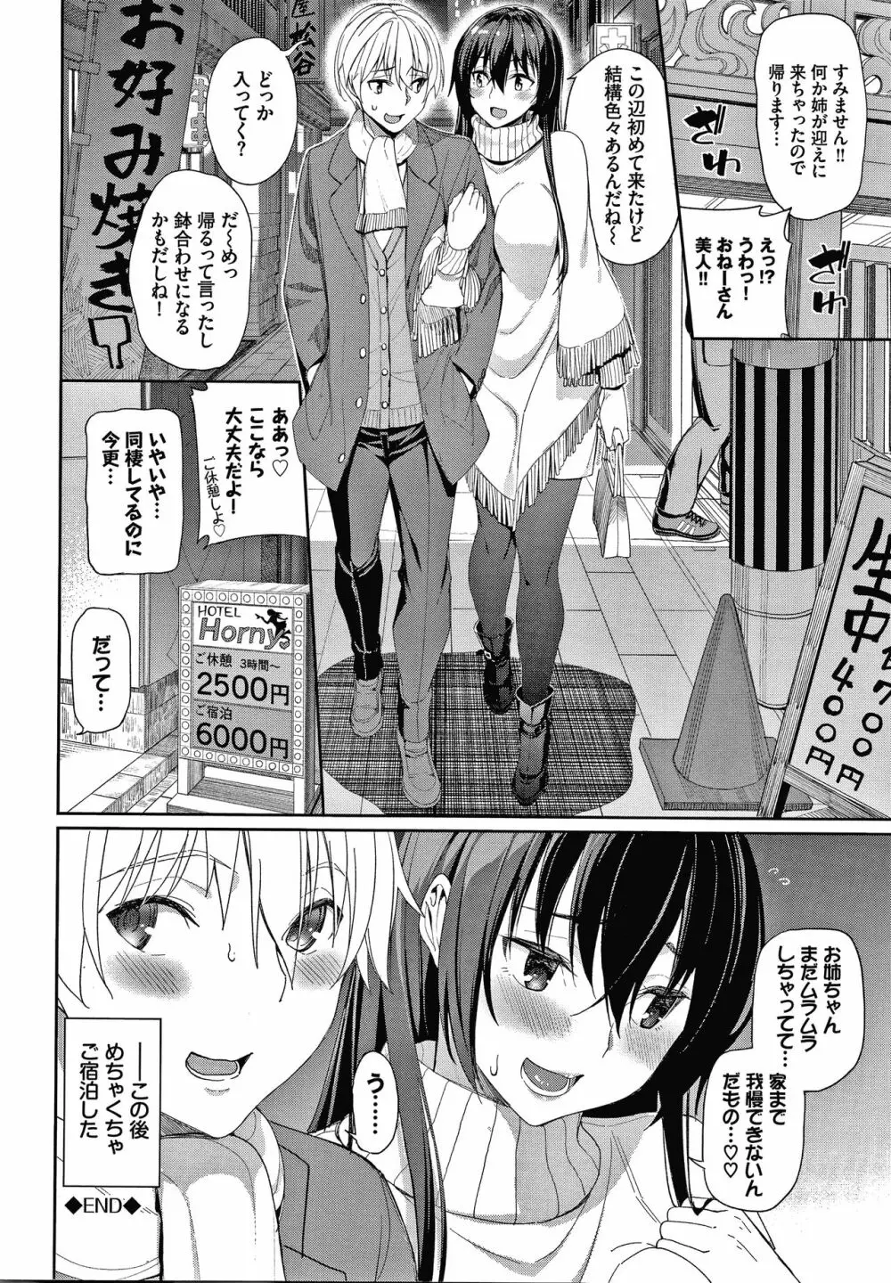 きじょういえっち + 4Pリーフレット Page.87