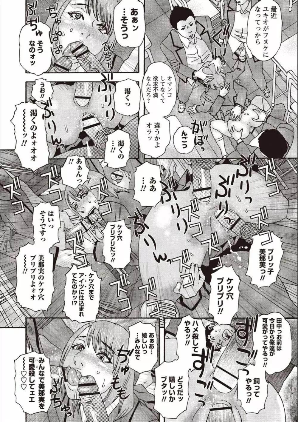 穢夢の遺産 Page.107