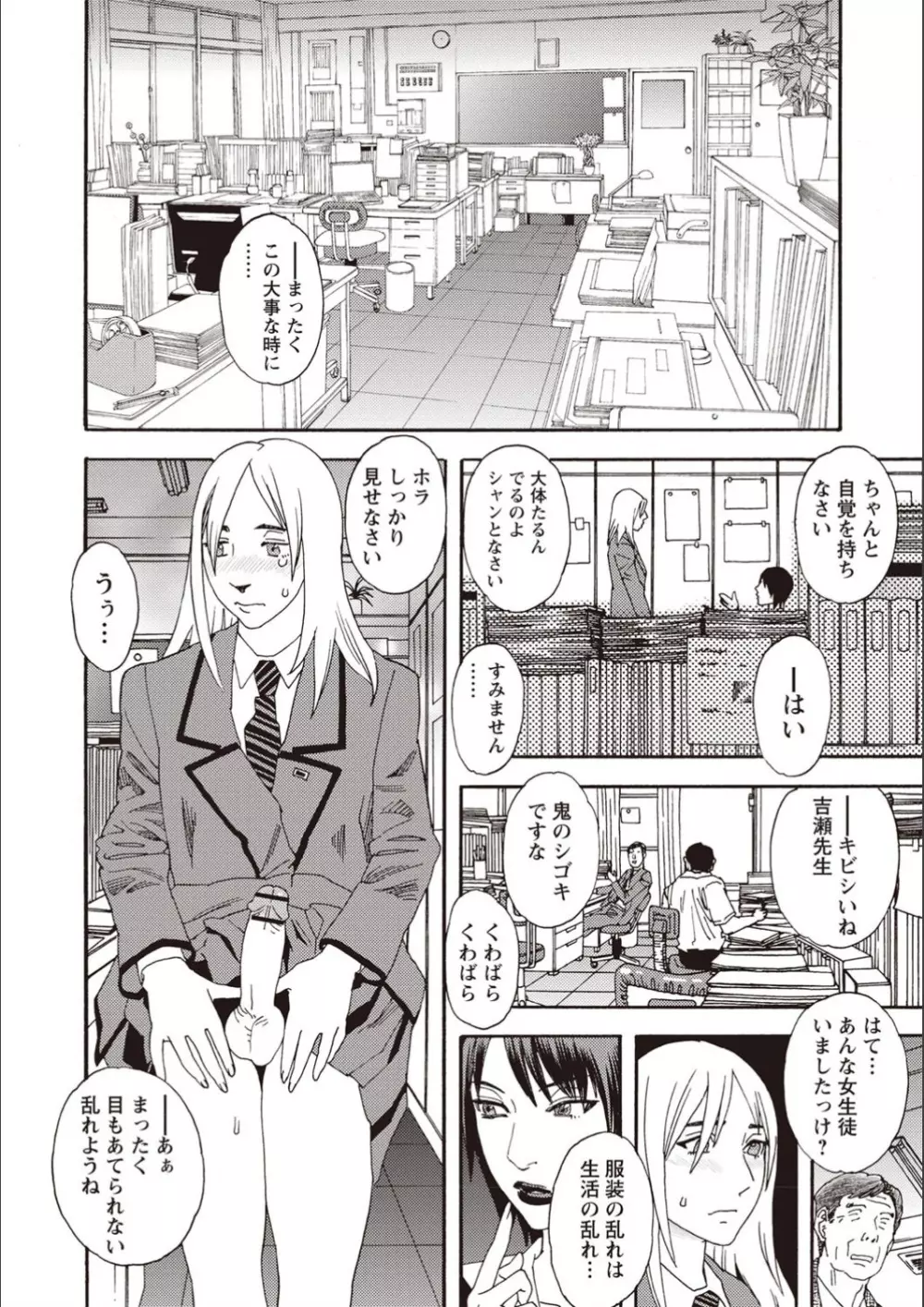 穢夢の遺産 Page.111