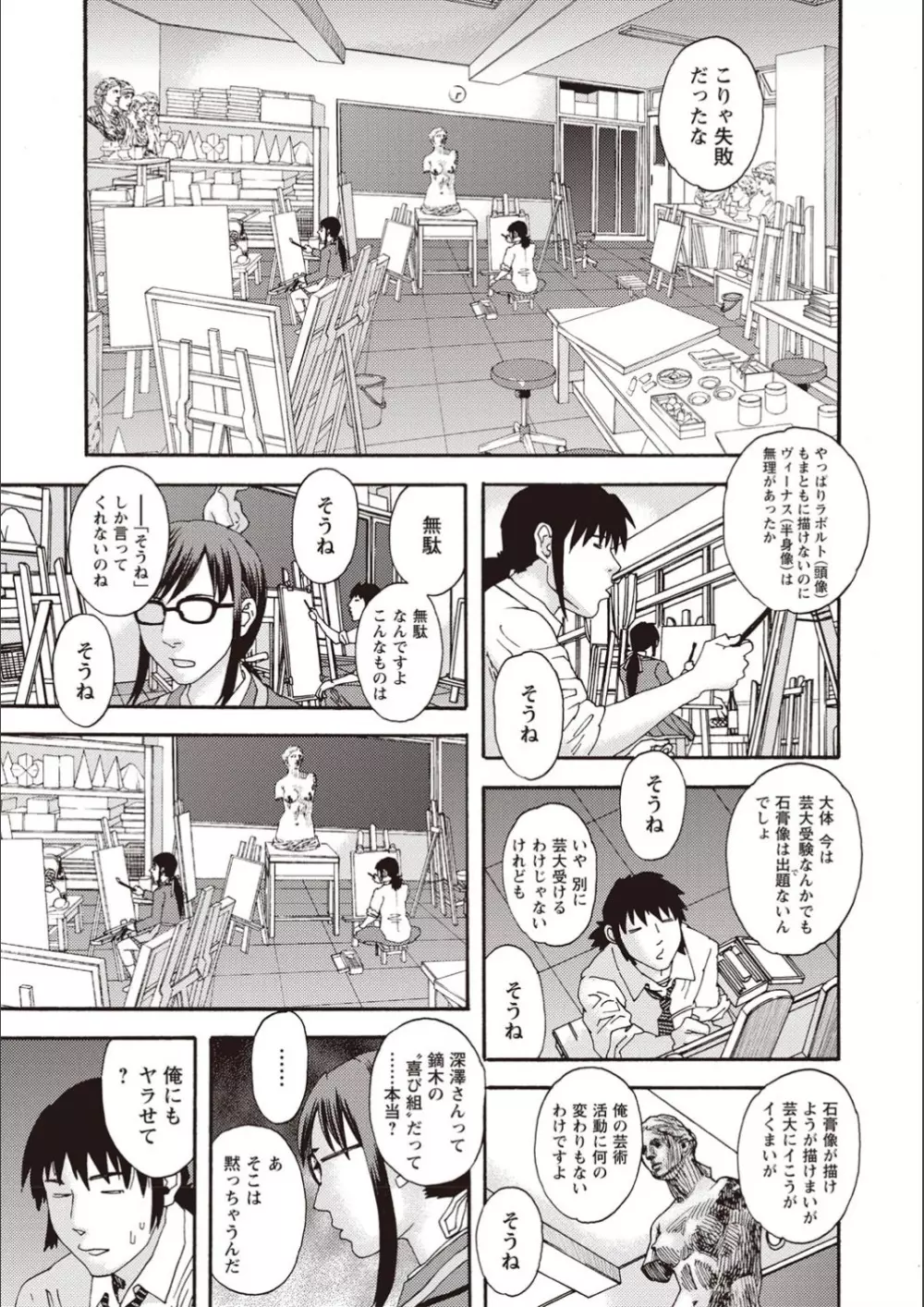 穢夢の遺産 Page.114