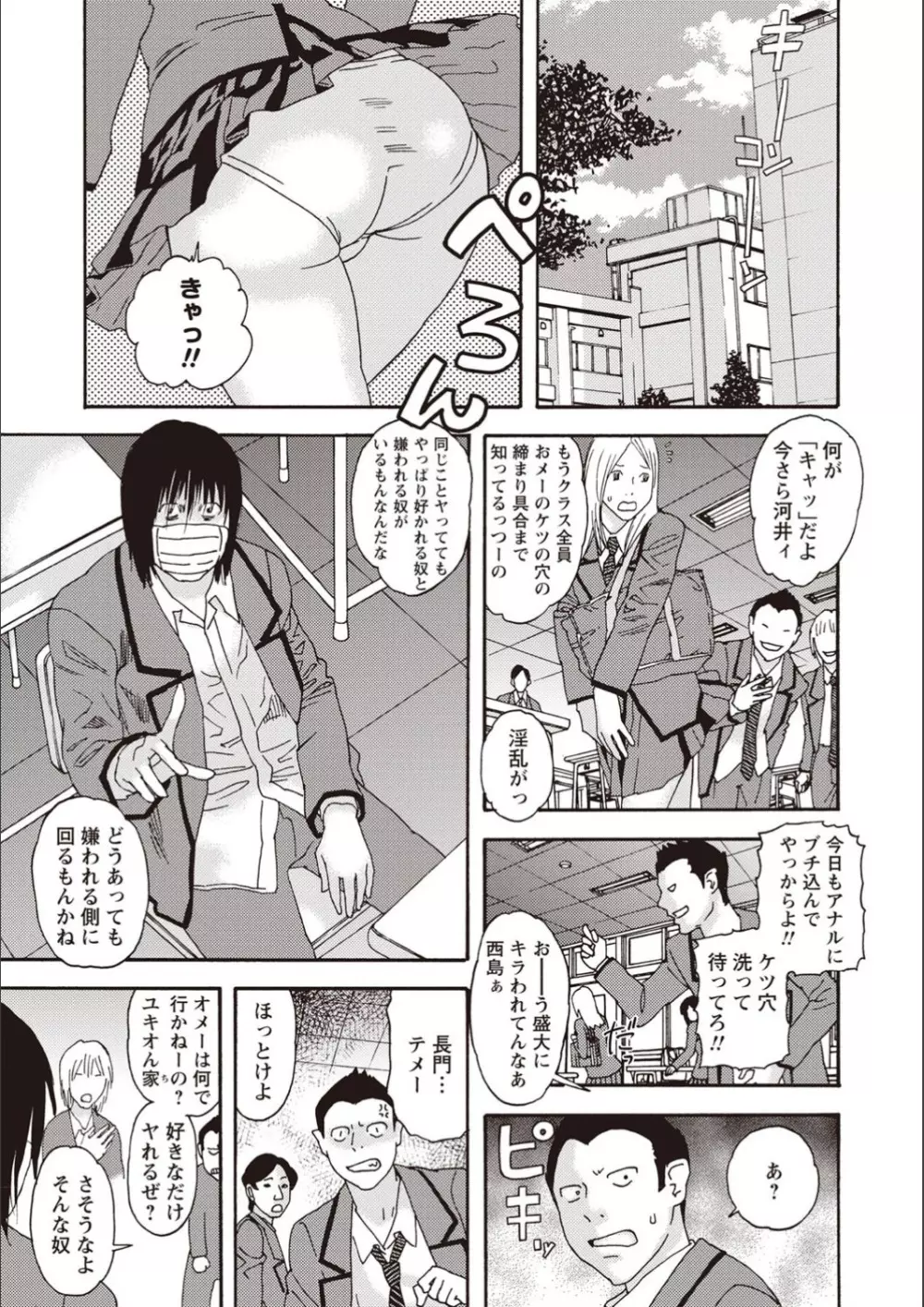 穢夢の遺産 Page.134