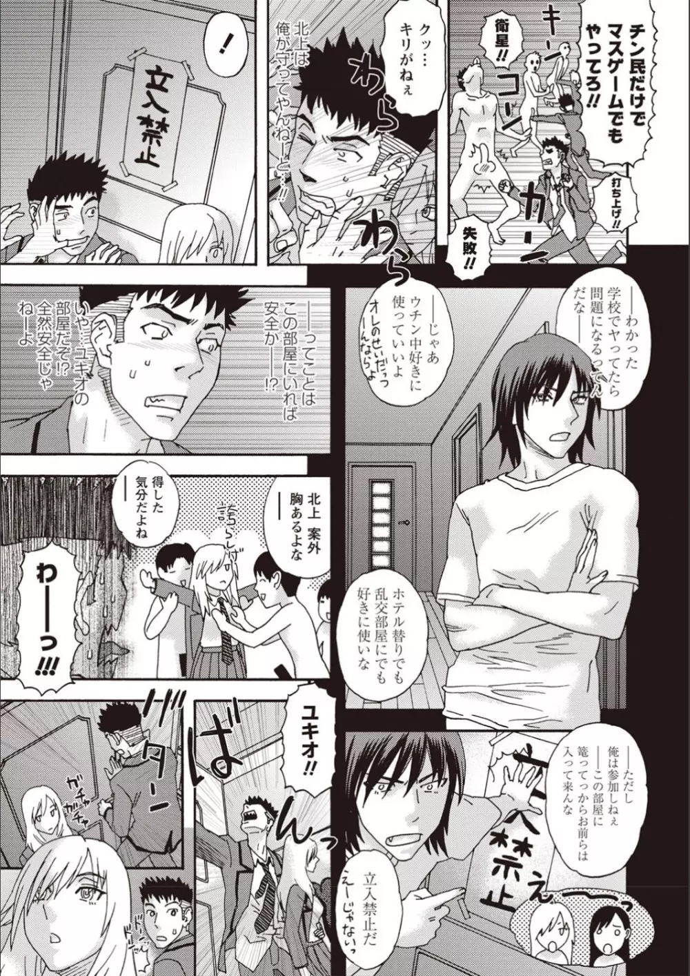 穢夢の遺産 Page.142