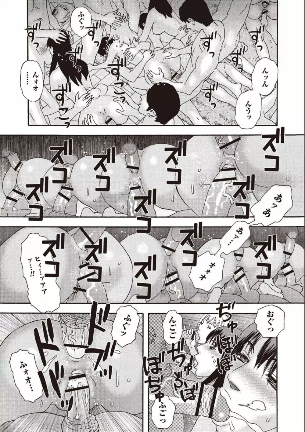 穢夢の遺産 Page.146