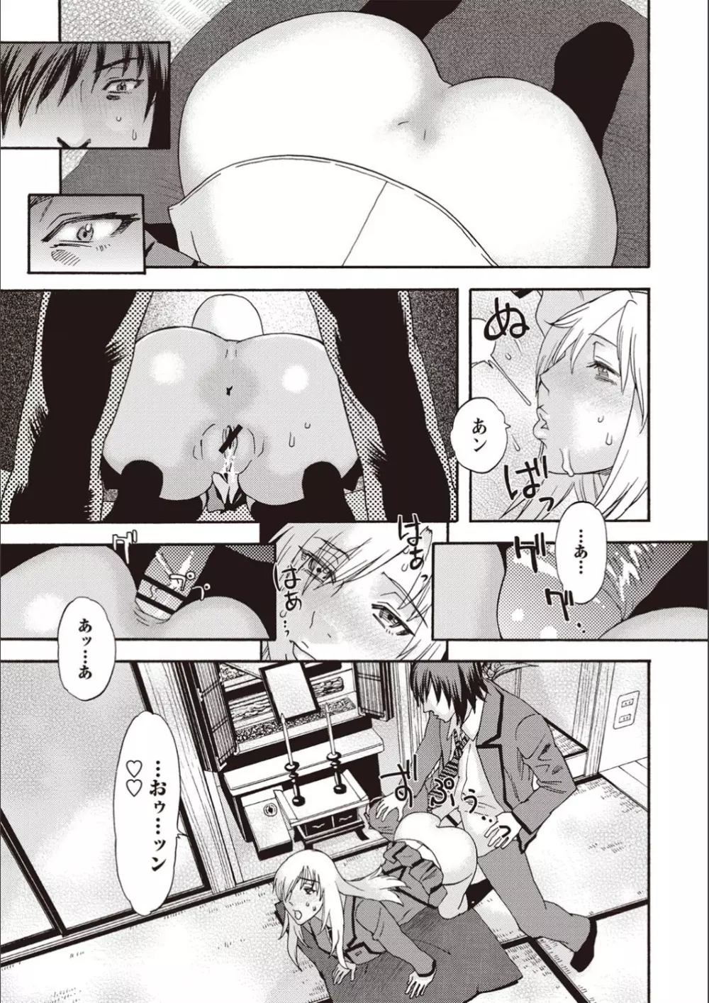 穢夢の遺産 Page.15