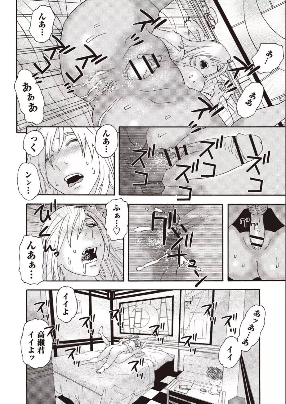 穢夢の遺産 Page.155