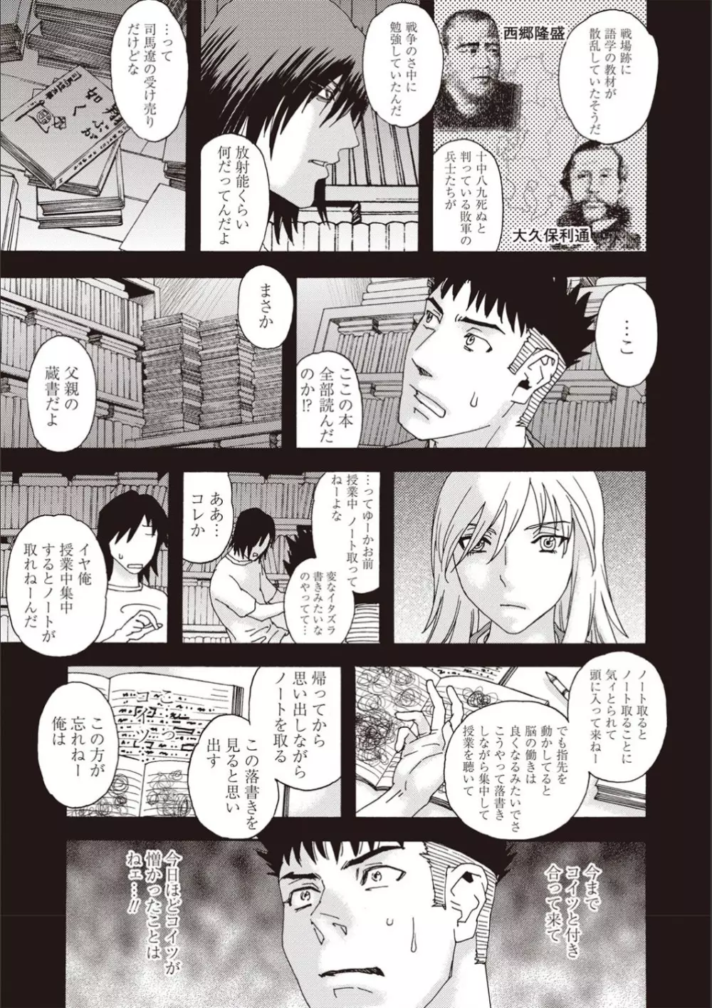 穢夢の遺産 Page.158