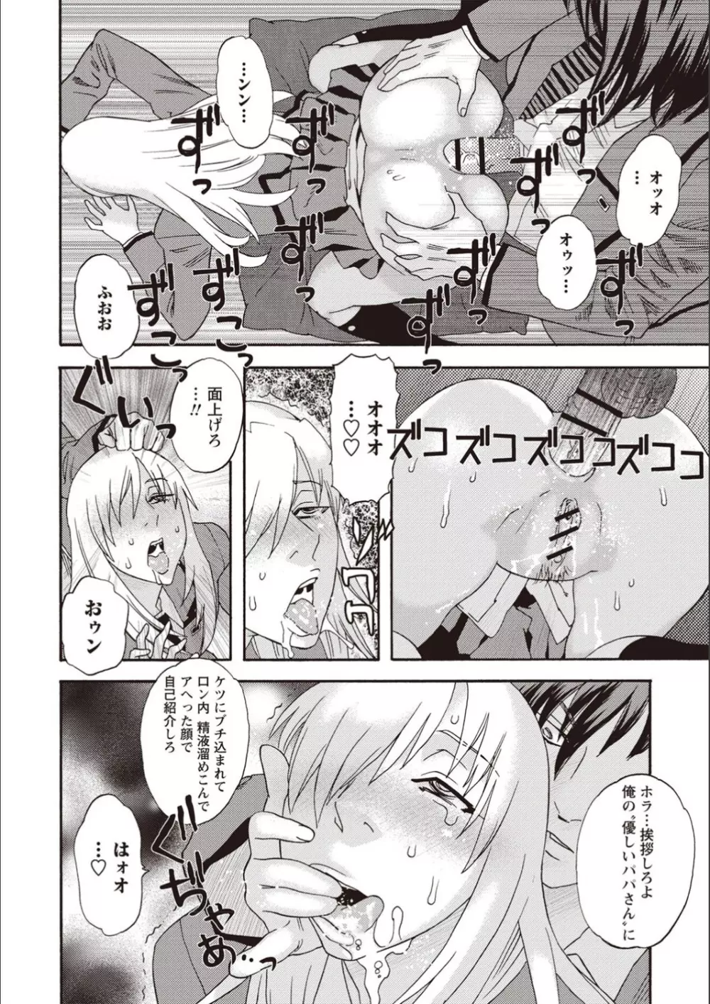 穢夢の遺産 Page.16