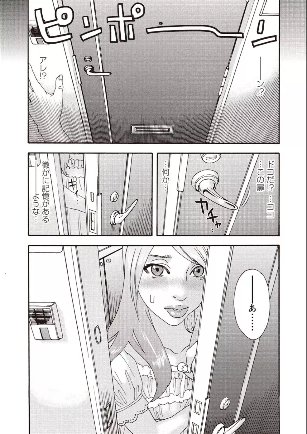 穢夢の遺産 Page.164