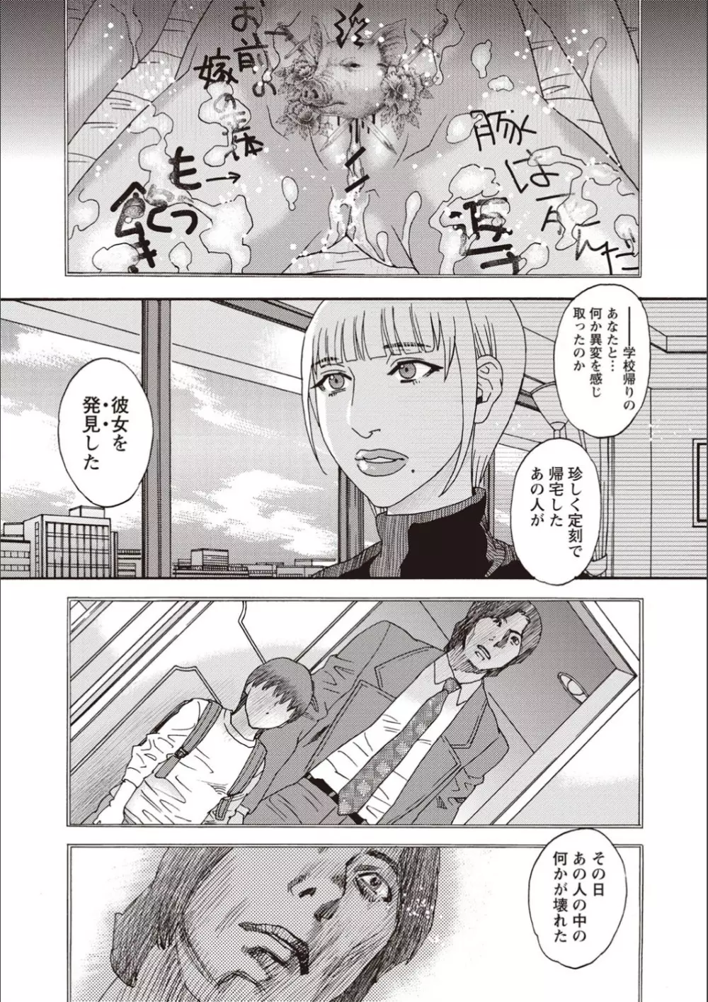 穢夢の遺産 Page.180