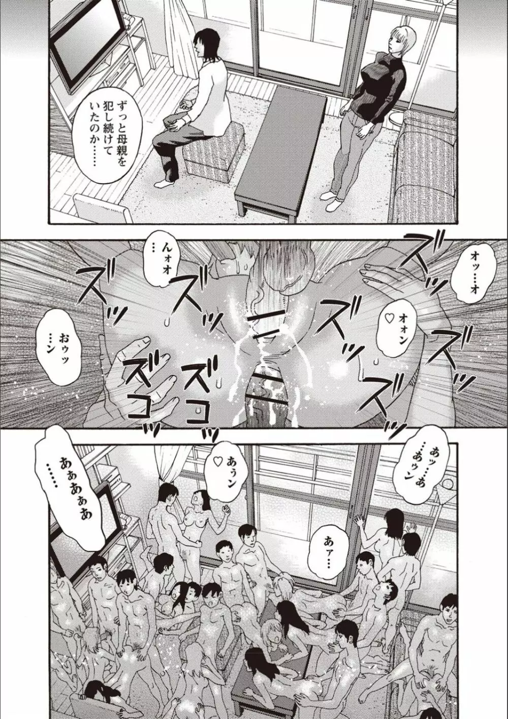 穢夢の遺産 Page.183