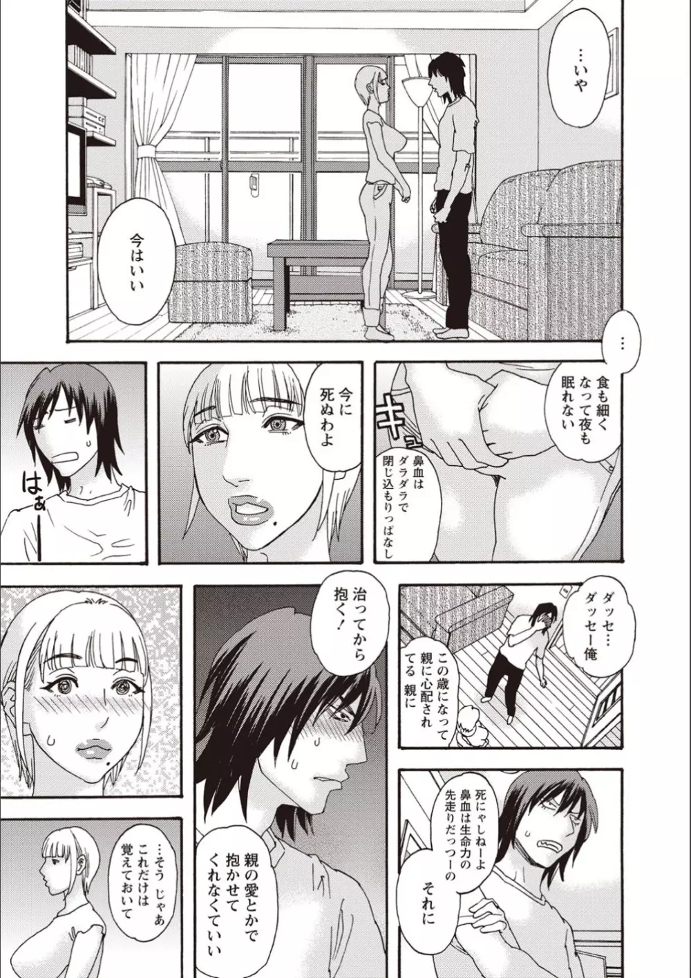 穢夢の遺産 Page.194