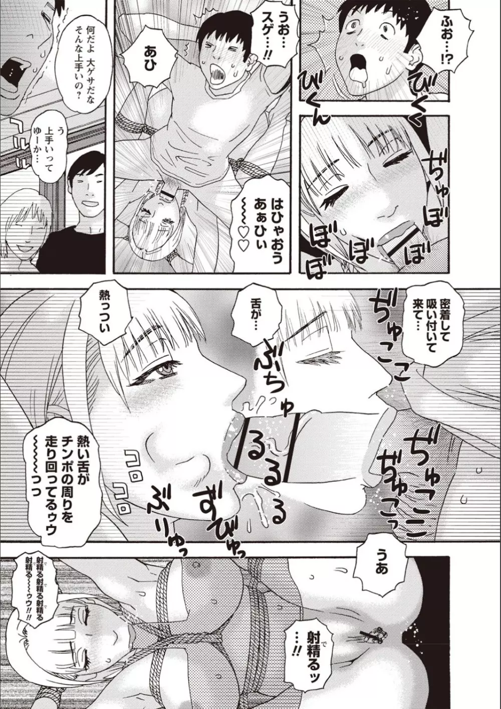 穢夢の遺産 Page.204