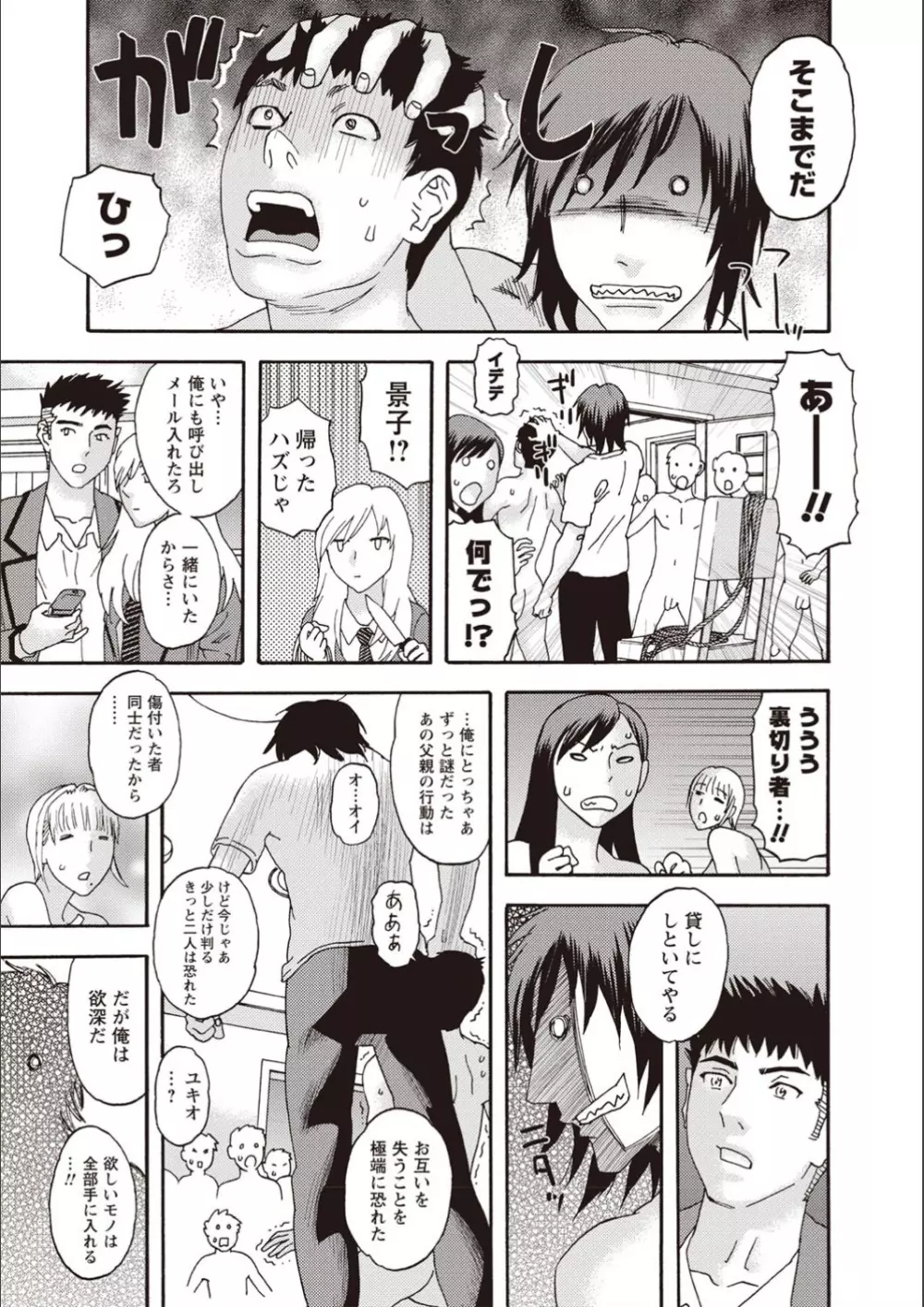 穢夢の遺産 Page.212